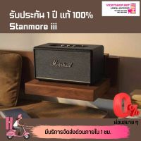 พร้อมส่ง ลำโพง Marshall Stanmore III Bluetooth Speaker ประกัน1ปี ของแท้100%