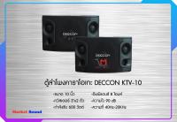 ตู้ลำโพงคาราโอเกะ Deccon JB-2L ขนาด 10 นิ้ว KARAOKE