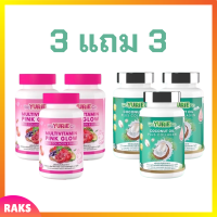 ** เซ็ต 3 แถม 3 ** WeYurieCo วียูรีโค่ น้ำมันมะพร้าวสกัดเย็นผสมคอลลาเจน 1 กระปุก + Multivitamin Pink Glow วิตามินรวม พิงค์ โกลว์ 1 กระปุก