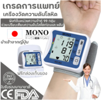 ?จัดส่งทันที?MONO ที่วัดไข้เด็ก ที่วัดไข้ เครื่องวัดไข้ เครื่องวัดอุณห นำเข้าจากประเทศญี่ปุ่น ง่ายต่อการพกพา เครื่องวัดความดัน เครื่องวัดความดัน มีการรับประกัน  ซื้อทางนี้ถูกกว่า