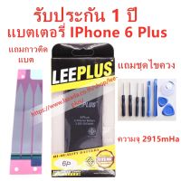 แบตเตอรี่ iPhone 6plus แบตไอโฟน 6พลัส แบตไอโฟน 6 Plus รับประกัน1ปี