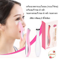 เครื่องนวดตาระบบไอออน (ระบบไร้สาย) เครื่องลบริ้วรอย ดำ คล้ำ รอบดวงตาลบริ้วรอย ดำ คล้ำ รอบดวงตา มีสีขาวสีชมพู2สีให้เลือก Ion-system eye massager (wireless system), dark circles wrinkle removal machine, remove dark wrinkles around the eyes with 2 colors