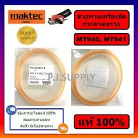 ของแท้ 100% สายพาน MT940 MT941 For MAKTEC สายพานเครื่องขัดกระดาษทราย มาคเทค สายพานรถถัง ของแท้ สายพาน MT940 MT941 แท้