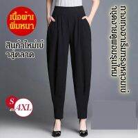 ﹍№ กางเกงฮาเร็มทรงหลวมเข้าชุดง่ายดูผอมรุ่นใหม่
