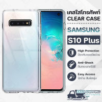 Pcase - เคส Samsung Galaxy S10 Plus เคสซัมซุง เคสใส เคสมือถือ เคสโทรศัพท์ ซิลิโคนนุ่ม กันกระแทก กระจก - TPU Crystal Back Cover Case Compatible with Samsung S10 Plus