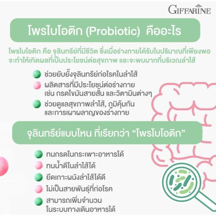 โพรไบโอติก-โพรไบโอติกกิฟฟารีน-ไบโอติก-มีจุลินทรีย์โพรไบโอติกถึง-10-สายพันธุ์-อาหารเสริมช่วยการขับถ่าย-probiotic-giffarine