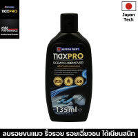 Naxpro Scratch Remover 135 ML ช่วยลบรอยขีดข่วน รอยขนแมว รอยถลอก คราบสนิม ริ้วรอยต่างๆบนตัวรถยนต์