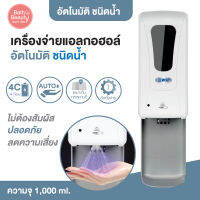 เครื่องจ่ายแอลกอฮอล์อัตโนมัติ เครื่องพ่นแอลกอฮอล์ พร้อมถาดรอง (ชนิดน้ำ) ขนาดบรรจุ : 1,000 ml. [OL/DP-126] เครื่องฆ่าเชื้อ เจลฆ่าเชื้อ