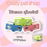 Crazy pet shop ? ไม้กระดกถ้ำหมี สำหรับหนูแฮมสเตอร์ทุกสายพันธุสำหรับสัตว์เลี้ยงตัวเล็ก