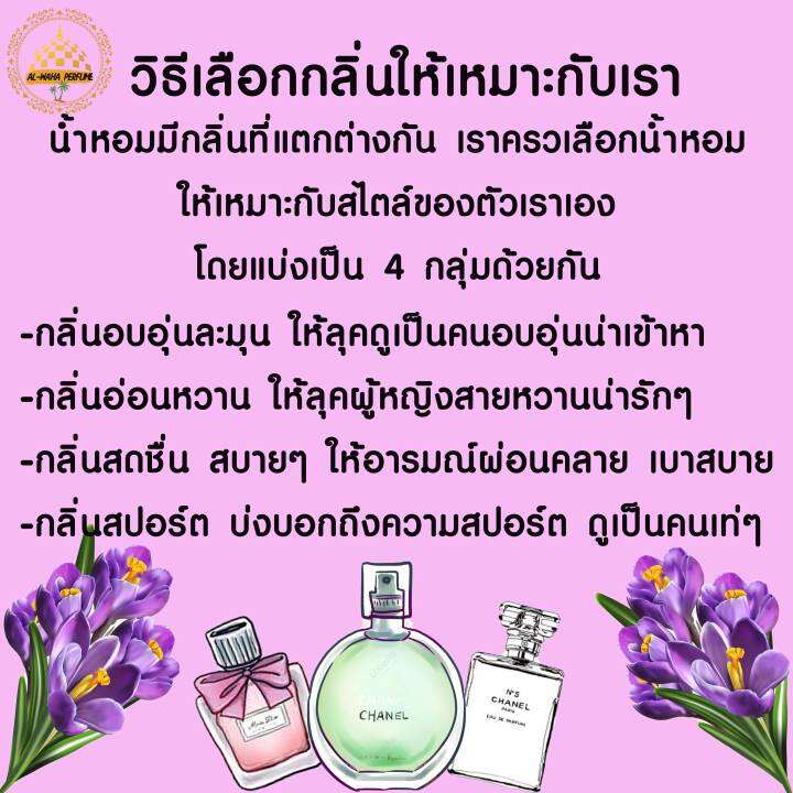 น้ำหอมพร้อมใช้-สูตรเข้มข้น-หอมติดทนนาน-ปริมาณ-35-ml-สินค้าพร้อมส่ง-กลิ่นเทียบแบรนด์แท้