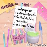 Dee-white cream ครีมทาตัว ผิวขาวใส ขนาด 50 กรัม (1 กระปุก )