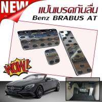 แป้นเบรคกันลื่น แป้นเหยียบ กันลื่น  Benz BRABUS (AT) เกียร์ออโต้