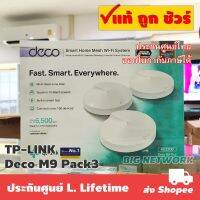 Pro +++ รับ 10% Coins  CCB1622AUGW | TP-LINK Deco M9 Plus AC2200 Smart Home Mesh Wi-Fi System Pack 3 ราคาดี อุปกรณ์ เรา เตอร์ เรา เตอร์ ใส่ ซิ ม เรา เตอร์ wifi เร้า เตอร์ 5g