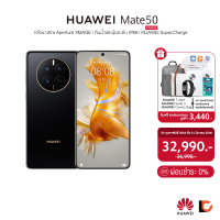 HUAWEI Mate 50 (8GB+256GB) | กล้อง Ultra Aperture XMAGE | กันน้ำและฝุ่นระดับ IP68 | การออกแบบอย่างสมมาตร