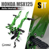 เกียร์โยง ชุดเกียร์โยง + พักเท้า สเตพักเท้า ติดตั้งกับ Quick Shifter  | HONDA MSX125 / GPX DEMON125 | อะไหล่เเต่ง มอเตอร์ไซค์