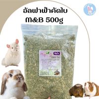 Alfalfa Premium อัลฟาฟ่า คัดใบ พรีเมี่ยม 500g