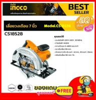 INGCO เลื่อยวงเดือน 7 นิ้ว (185 มม.) 1400 วัตต์ (พร้อมใบเลื่อย 1 ใบ) รุ่น CS18528 ( Circular Saw )