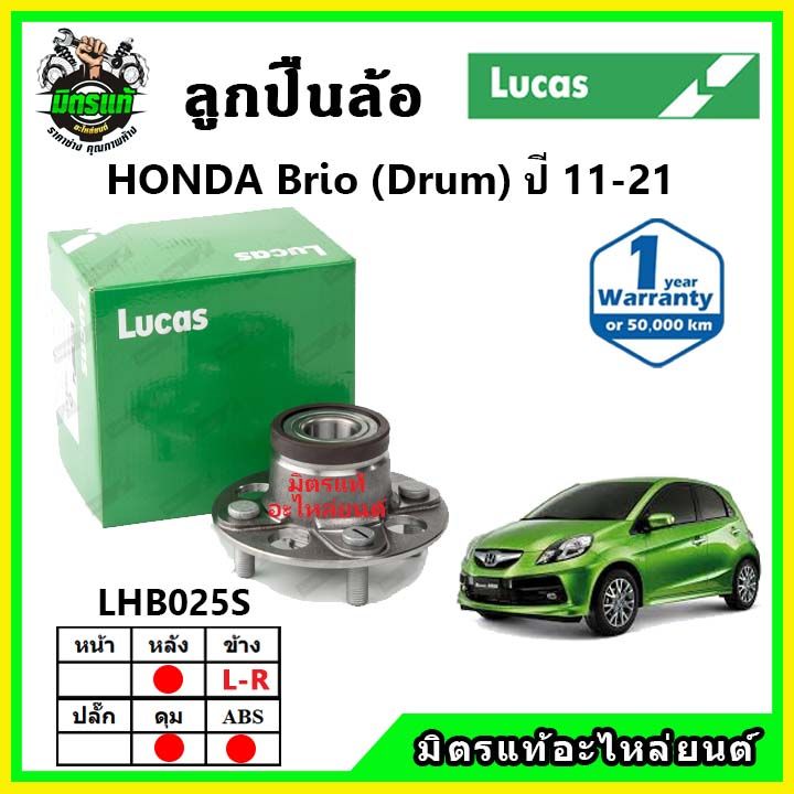 lucas-ลูกปืนล้อหน้า-ลูกปืนล้อหลัง-honda-brio-บริโอ้-ปี-2011-ขึ้นไป