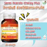 Seres Acerola Cherry Plus จำนวน 30 แคปซูลเซเรส อะเซโรล่า เชอร์รี่ พลัส ป้องกันและบรรเทาอาการหวัด ภูมิแพ้ ผิวกระจ่างใส