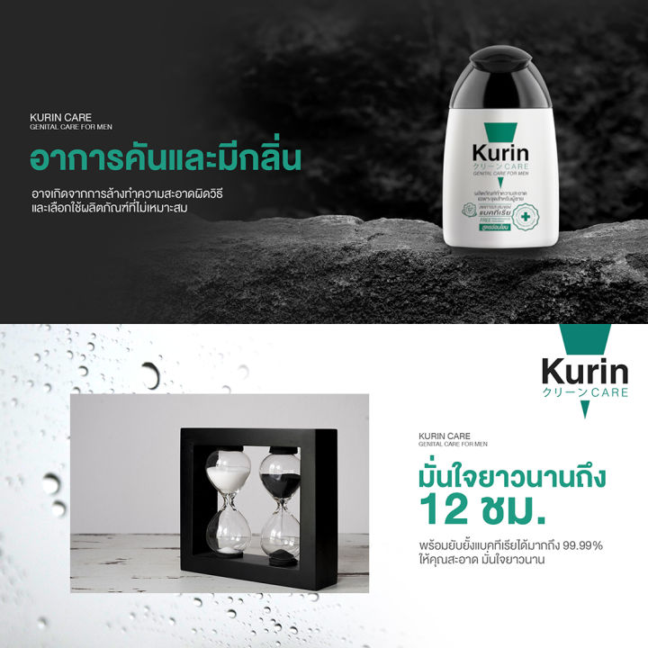 kurin-care-เจลทำความสะอาดจุดซ่อนเร้นชาย-สูตรอ่อนโยน-ขนาด-90-ml-3-ขวด
