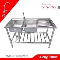 อ่างล้างจาน สเตนเลส304 Lucky Flame รุ่น STS-1256 อ่าง 2 หลุม มีที่พัก ขนาด120ซม. sts1256สินค้าพร้อมส่ง