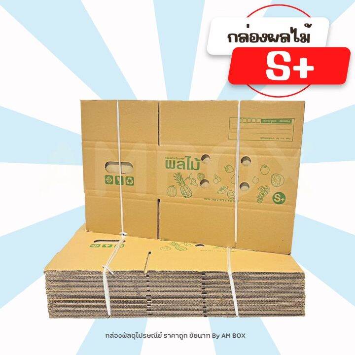 กล่องผลไม้-s-5-ชั้น-ขนาด-24-3x37-3x14-3-cm-1-แพ็ค-มี-10-ใบ