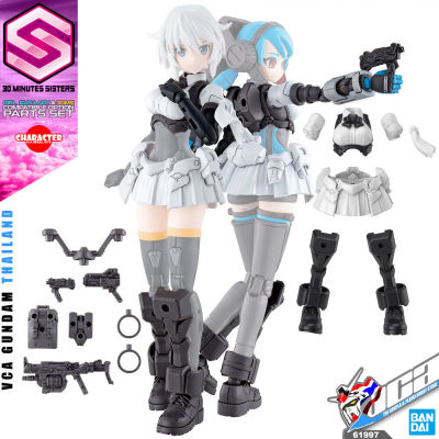 BANDAI GIRL GUN LADY 30 MINUTES SISTERS 30MS GIRL COMPATIBLE OPTIONAL PARTS SET โมเดล VCA GUNDAM