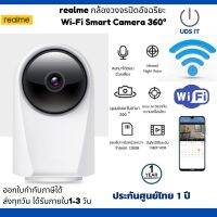 พร้อมส่ง!!realme กล้องวงจรปิดอัจฉริยะ Wi-Fi Smart Camera 360°ประกันศูนย์ไทย โต้ตอบได้ มีAIตรวจจับความเคลื่อนไหว ภาพชัดเเม้ในที่มืด บันทึกวีดีโอได้