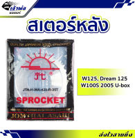 {ส่งเร็ว} สเตอร์รถมอไซค์ สเตอร์หลัง 35 ฟัน รหัส JTA-H-WA-428-R 35T Jomthai การันตีคุณภาพ คงทน สเตอร์ โซ่ เฟืองและอะไหล่