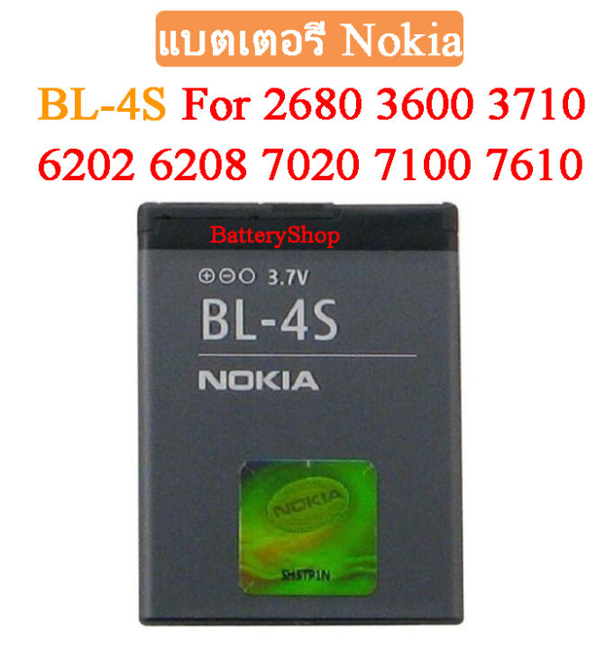 แบตnokiabl4s-แบตเตอรี่-nokia-7020-7100-supernova-7610-supernova-2680-3600-3710-bl-4s-860mah-ประกัน3-เดือน