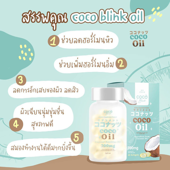 mct-coco-blink-oil-โคโค่บลิ้ง-ออยล์-น้ำมันมะพร้าว-ผลิตภัณฑ์เสริมอาหาร-บำรุงร่างกาย-บำรุงผิว-1-กระปุก-บรรจุ-20-แคปซูล