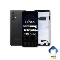 หน้าจอ samsung A32(4G) งาน oled จอsamsung หน้าจอsamsung จอซัมซุงa32 จอมือถือ หน้าจอมือถือ ชุดหน้าจอ หน้าจอโทรศัพท์ อะไหล่หน้าจอ (มีการรับประกัน)