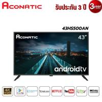 Aconatic LED Android TV 11.0 FHD แอลอีดี แอนดรอย ทีวี ขนาด 43 นิ้ว รุ่น 43HS500AN รองรับ Wifi/Google Assistant &amp; Netflix &amp; Youtube / รองรับการสั่งงานด้วยเสียง(รับประกัน3ปี)