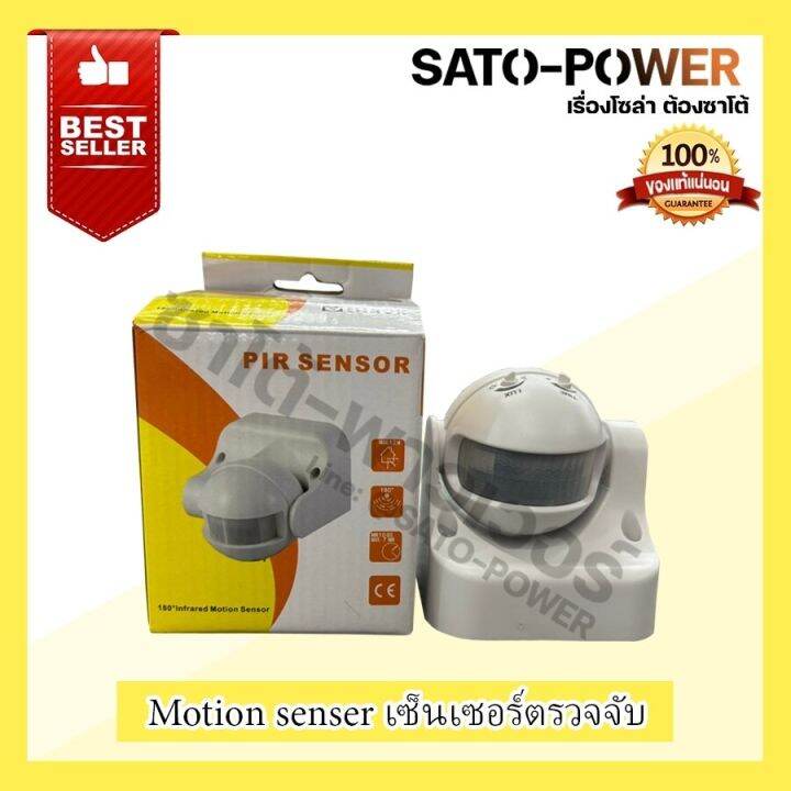 motion-sensor-เซ็นเซอร์ตรวจจับการเคลื่อนไหว-ac-infrared-ตรวจจับไกล-10-เมตร-รัสมี-180-องศา