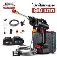 KONIG เครื่องฉีดน้ําแรงดันสูงไร้สาย แบตเตอรี่สองก้อน 299vf กล่องพลาสติก อายุการใช้งานแบตเตอรี่สูงสุด 80 นาที