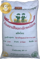 จัดส่งฟรี ข้าวเหนียว กข10 (เรือเอกลักษณ์น่าน 25กก..)