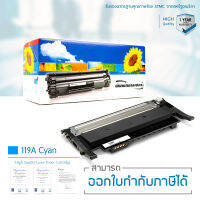 HP 119A ตลับหมึก LASUPRINT สีฟ้า พิมพ์เข้ม คมชัด รับประกัน 100%