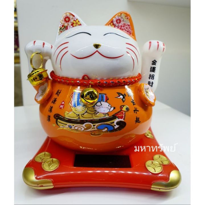 สินค้าใหม่-lucky-cat-แมวกวักญี่ปุ่น-แมวกวักนำโชค-พลังงานแสงอาทิตย์-ทำจากเซรามิค-แมวกวัก-ขนาดสูง-14cm-สีส้ม