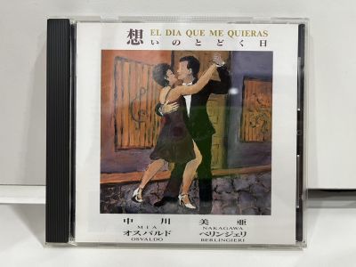1 CD MUSIC ซีดีเพลงสากล   EL DIA QUE ME QUIERAS MIA NAKAGAWA, OSVALDO BERLINGIERI CUARTETO    (C15E21)
