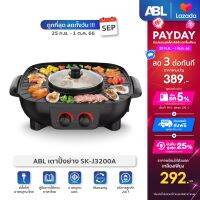 ABL เตาปิ้งย่าง พร้อมหม้อสุกี้บาร์บีคิว แยก 2 ช่อง ต้มและย่าง 2 in 1 เคลือบสารกันติดภาชนะ ไม่มีอันตราย ใช้งานง่าย ร้อนเร็ว ขนาดใหญ่