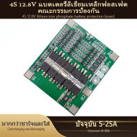 4S บอร์ดป้องกันการชาร์จแบตเตอรี่ 12.8V ลิเธียมเหล็กฟอสเฟต BMS แบตเตอรี่ลิเธียมชาร์จแผงวงจรป้องกัน 5A-25 แผงวงจรรวมสมดุล