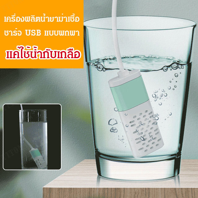 titony-เครื่องผลิตน้ำยาฆ่าเชื้อ-สร้างสารไซโตเนตไคลอร์ไซน์เอท-สำหรับทำน้ำยาฆ่าเชื้อ-หมอกฆ่าเชื้อ-ในบ้าน