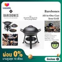 [ผ่อน 0%] Barebones All-in-One Cast Iron Grill เตาสารพัดเมนู