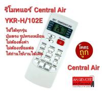 ?ส่งฟรี?รีโมทแอร์ Central Air YKR-H/102E ปุ่มตรงรูปทรงเหมือน ใส่ถ่านใช้งานได้เลย