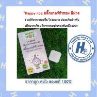 สุดคุ้ม Happy noz สติ๊กเกอร์หัวหอม สีม่วง 6ชิ้น/กล่อง