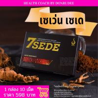 เซเว่น เซเด 7SEDE (7zeed) Dietary Supplement ผลิตภัณฑ์เสริมอาหาร