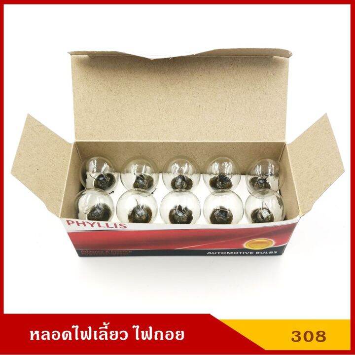 โปรโมชั่น-คุ้มค่า-phyllis-หลอดไฟเบรค-24v-25-10w-2จุด-10-หลอด-308-s25-bay15d-หลอดไฟรถยนต์-หลอดไฟเขี้ยว-หลอดไส้-ราคาสุดคุ้ม-หลอด-ไฟ-หลอดไฟตกแต่ง-หลอดไฟบ้าน-หลอดไฟพลังแดด