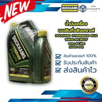 น้ำมันเครื่องเบนซินกึ่งสังเคราะห์ DUCKHAMS HYPERGRADE PLUS 15W50 API SN/CF ขนาด 4+1 ลิตร (222001-4041)