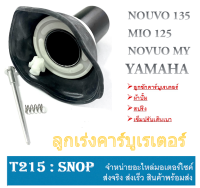 ลูกเร่งคาร์บู Yamaha Nouvo 135 Elegance Mx  ( ลูกเร่ง+เข็มเร่ง ) ยามาฮ่า นูโว อีลีแกน 135 เอ็มเอ็ก พร้อมส่ง ลูกเร่ง ครบชุด ชุดลุกเร่ง ( ชุดใหญ่ ) ลูกเร่ง