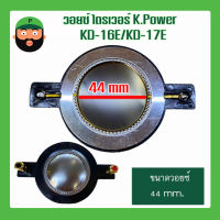 วอยซ์ DRIVER K.Power KD-16E/17E มีเก็บเงินปลายทาง